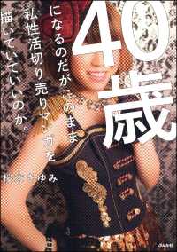 40歳になるのだがこのまま私性活切り売りマンガを描いていていいのか。