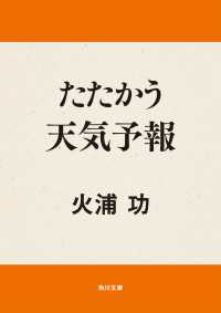 たたかう天気予報 角川文庫