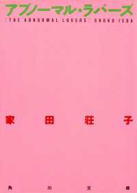 角川文庫<br> アブノーマル・ラバーズ