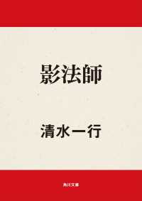 角川文庫<br> 影法師