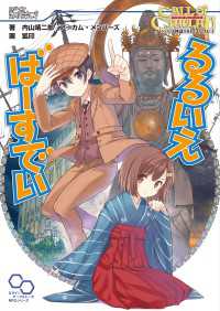 クトゥルフ神話TRPG リプレイ  るるいえばーすでい ログインテーブルトークRPGシリーズ