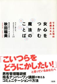 女心をつかむ魔法のことば - できる上司の必須スキル