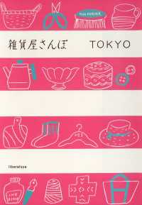 雑貨屋さんぽＴＯＫＹＯ