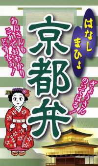 はなしまひょ京都弁