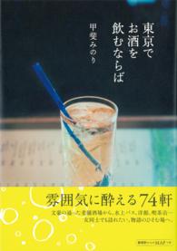 東京でお酒を飲むならば