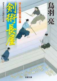 双葉文庫<br> はぐれ長屋の用心棒 ： 23 剣術長屋