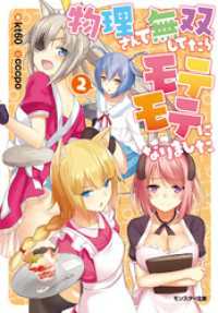 物理さんで無双してたらモテモテになりました ： 2