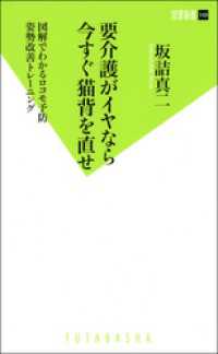 要介護がイヤなら今すぐ猫背を直せ 双葉新書