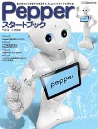 Pepper スタートブック