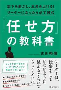 部下を動かし、成果を上げる！リーダーになったら必ず読む「任せ方」の教科書