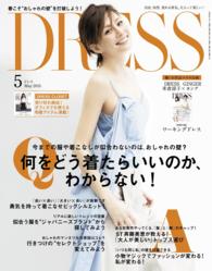 DRESS 2015年5月号