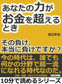 あなたの力がお金を超えるとき～その負け、本当に負けですか？～