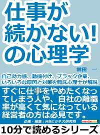 仕事が続かない の心理学 林田一 Mbビジネス研究班 電子版 紀伊國屋書店ウェブストア オンライン書店 本 雑誌の通販 電子書籍ストア