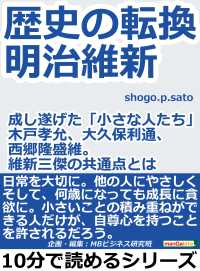 歴史の転換。明治維新。