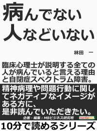 病んでない人などいない 林田一 Mbビジネス研究班 電子版 紀伊國屋書店ウェブストア オンライン書店 本 雑誌の通販 電子書籍ストア