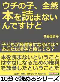 ウチの子、全然本を読まないんですけど！