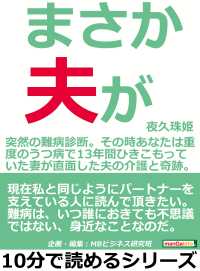 まさか、夫が。～突然の難病診断。その時あなたは～