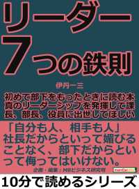 リーダー７つの鉄則。初めて部下をもったときに読む本。