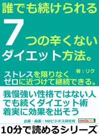 誰でも続けられる、７つの辛くないダイエット方法。