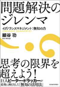 問題解決のジレンマ―イグノランスマネジメント：無知の力