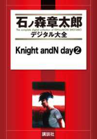 Ｋｎｉｇｈｔ　ａｎｄＮ　ｄａｙ（２）