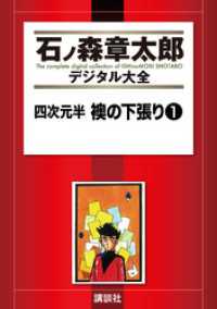 四次元半　襖の下張り（１）