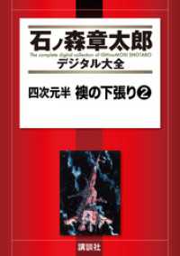 四次元半　襖の下張り（２）