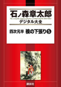 四次元半　襖の下張り（５）