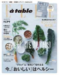 エル・ア・ターブル　２０１５年７９号 - 本編