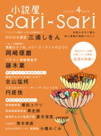 小説屋sari sari 2015年4月号 小説屋sari Sari編集部編 区分表記なし 電子版 紀伊國屋書店ウェブストア オンライン書店 本 雑誌の通販 電子書籍ストア 小説屋sari sari 2015年4月号 小説屋sari Sari編集部編 区分表記なし 電子版 紀伊國屋書店ウェブストア オンライン書店 本 雑誌の通販 電子書籍ストア