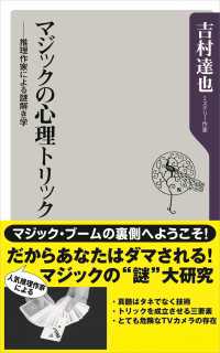 角川新書<br> マジックの心理トリック　──推理作家による謎解き学