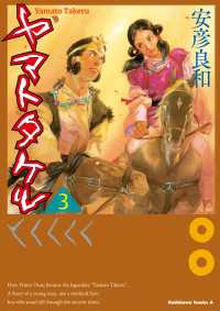 角川コミックス・エース<br> ヤマトタケル(3)