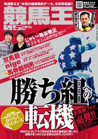 競馬王2015年5月号