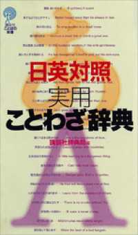 日英対照実用ことわざ辞典