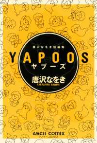 唐沢なをき短編集　YAPOOS ビームコミックス