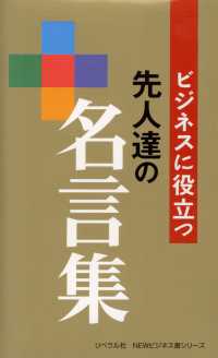 先人達の名言集 - ビジネスに役立つ