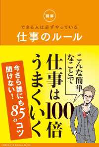 図解できる人は必ずやっている仕事のルール