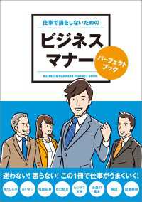 仕事で損をしないためのビジネスマナーパーフェクトブック