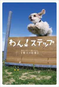 わん！ステップ - 明日に向かって踏み出せる〈賢人の言葉〉