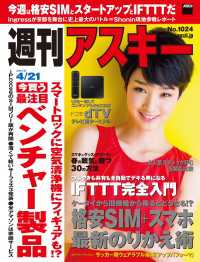 週刊アスキー<br> 週刊アスキー　２０１５年　４／２１号