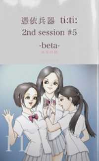 憑依兵器 ti:ti: 2nd session #5 -beta-