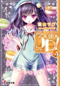 電撃文庫<br> 天使の3P！×5
