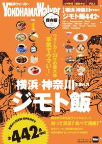 ウォーカームック<br> 保存版　横浜・神奈川生まれのジモト飯