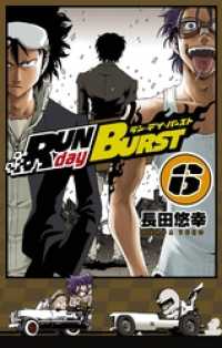 RUN day BURST 6巻 ガンガンコミックス