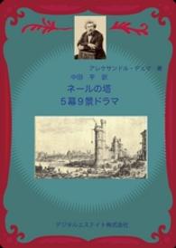 ネールの塔　五幕九景ドラマ