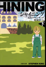 文春文庫<br> シャイニング（下）