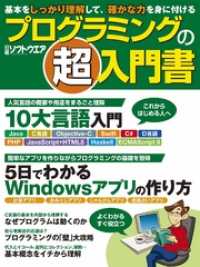 プログラミングの「超」入門書