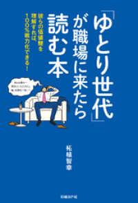 「ゆとり世代」が職場に来たら読む本