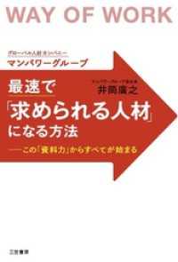 最速で「求められる人材」になる方法　この「資料力」からすべてが始まる
