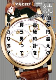 続・１００万円超えの高級時計を買う男ってバカなの？ - 本編